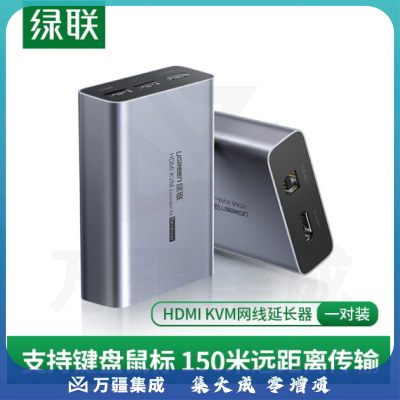 绿联 HDMI KVM 网线延长器150米 CM291 一对