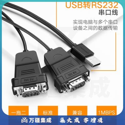 绿联（UGREEN）30769 USB转RS232串口连接线 DB9针公对公com口转换器工业级一拖二连接线 1.5米