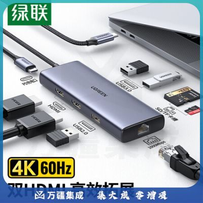 绿联 Type-C扩展坞 USB-C转双HDMI三屏异显拓展坞千兆网线口转接头HUB分线器3.0 适用苹果笔记本转换器九合一 90119