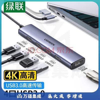绿联 Type-C扩展坞 HDMI转接头拓展坞USB-C3.0分线转换器适用苹果macbookPro华为联想笔记本电脑iPadair平板 90370