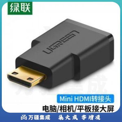 绿联 UGREEN 20101 Mini HDMI转标准HDMI线转接头 迷你HDMI高清转换头