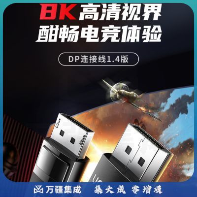 绿联（UGREEN） DP线1.4版 4K144Hz 2K165Hz 8K高清视频线 DisplayPort公对公连接线 显示器数据线 5米 80394 DP114