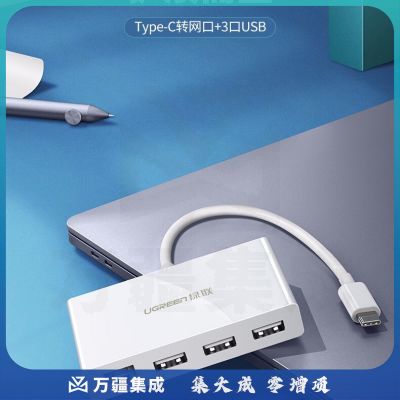绿联（UGREEN）40382 Type-C扩展坞 适用苹果Mac华为笔记本 3.0HUB分线器USB-C转百兆有线网口转换器