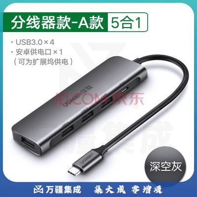 绿联Type-C扩展坞USB-C转HDMI/VGA转换器雷电3拓展分线器适用华为苹果MacBook 5合1【USB3.0 安卓充电口】50979