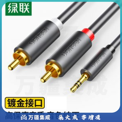 绿联 UGREEN 10511 3.5mm转双莲花头音频线一分二 AV102 红白2RCA连接线 1.5米