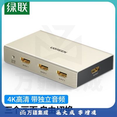 绿联(UGREEN)40369 HDMI切换器三进一出 4K高清视频切屏器 笔记本电脑接电视投影仪共享显示器3.5mm光纤音频分离器