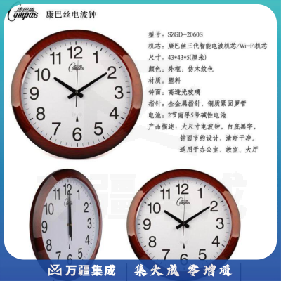 康巴丝（Compas） 三代智能电波钟办公挂钟钟表大壁钟客厅时钟考场专用仿木电波钟自动对时2060S 2060S-WIFI版
