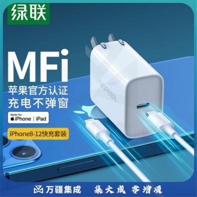 绿联CD137 MFi认证 苹果充电器套装20W USB-C快充头 PD数据线通用iPhone12/11Pro/XsMax/mini手机ipadpro平板插头