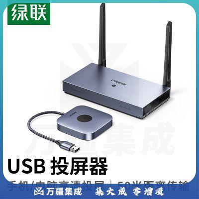 绿联（UGREEN）HDMI无线投屏器 高清办公会议家用U