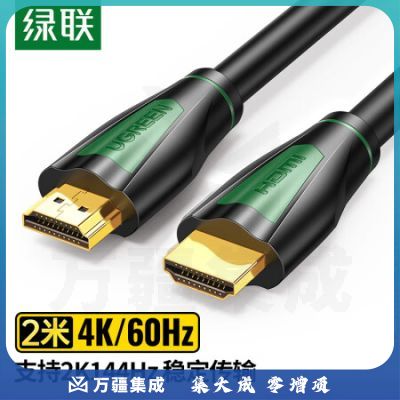 绿联30191 HDMI线2.0版 4K数字高清线 3D视频线工程级 笔记本电脑机顶盒连接电视投影仪显示器数据连接线 2米