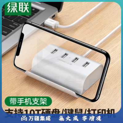 绿联（UGREEN）30224 USB2.0分线器 4口HUB集线器扩展坞 笔记本电脑一拖四多接口转换器延长线带电源口1米
