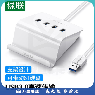 绿联USB3.0分线器 4口扩展坞 HUB转换器拓展坞 笔记本电脑一拖四多接口集线器延长线转接头1.5米40441