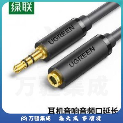 绿联 UGREEN 10784 3.5mm音频线公对母 AV124 耳机延长线 加长连接线 2米