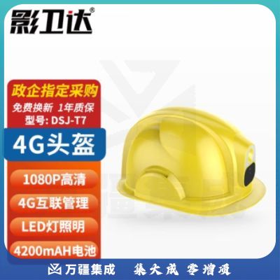 影卫达DSJ-T7智能安全帽摄像头盔4G传输对讲GPS定位执法记录仪64G