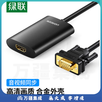 绿联 MM110 VGA转HDMI 转换器 带音频接口 视频转接头 40264