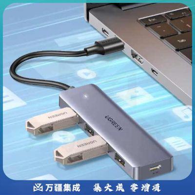 绿联 USB3.0分线器扩展坞 高速4口集线器HUB拓展坞