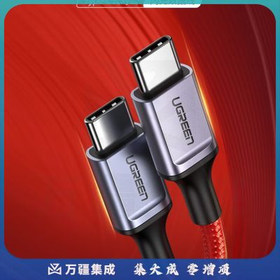 绿联（UGREEN）60186/US294 Type-C公对公闪充数据线 1米红色