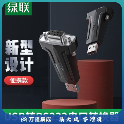 绿联CR104 30989 USB转RS232串口线 USB转DB9针公头转接线 支持考勤机收银机标签打印机 黑色（母头款） 0.5米及以下