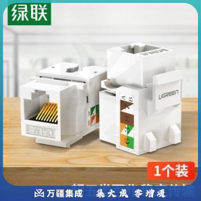 绿联（UGREEN）超五类网络模块 CAT5e网络信息面板连接器 RJ45电脑网线插座连接头直通头 单个装80176