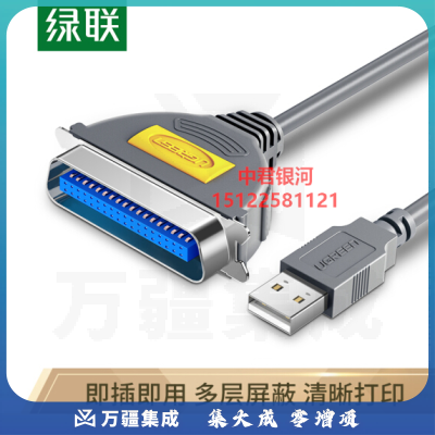 绿联(UGREEN) 30227 1.5米 USB并口打印线 DB36针数据线转接头 USB2.0转1284孔老式打印机转换线 CN36连接线