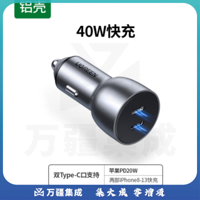 绿联车载充快充PD20w充点烟器转换usb适用苹果15手机 70594