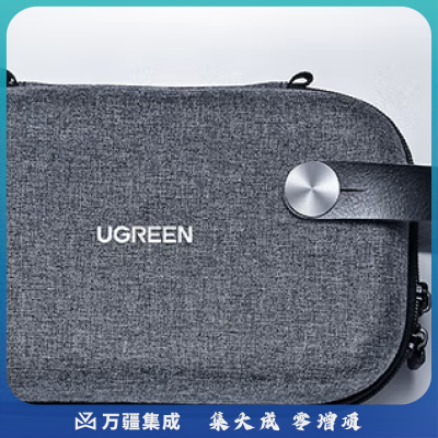 绿联(UGREEN)旅行数码收纳包 移动硬盘盒保护包耳机数据线充电器充电宝多功能便携整理硬壳防水抗震 5090