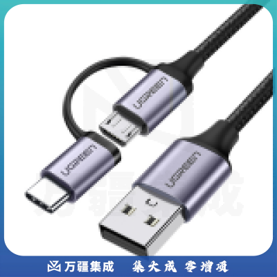 绿联USB2.0转Micro USB  Type-C 铝壳数据线 深空灰