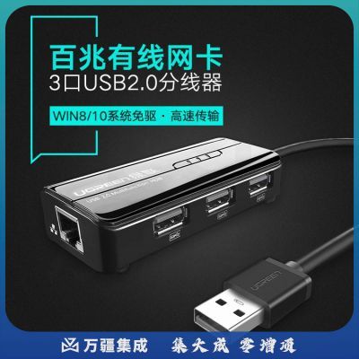 绿联 USB千兆有线网卡拓展RJ45网线接口3口HUB分线器转换器笔记本电脑台式机以太网口扩展坞 20265