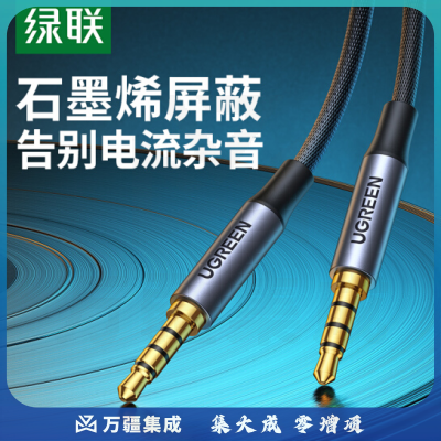 绿联AV183 直播连接线 四节公对公3.5mm音频线伴奏线 四芯录音音频线 适用声卡手机唱吧麦克风主播直播 1.5米