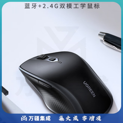 绿联（UGREEN）25440/MU101 无线蓝牙鼠标 双模2.4G 黑色