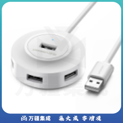 绿联 CR106 4口分线器USB2.0 白色0.5米