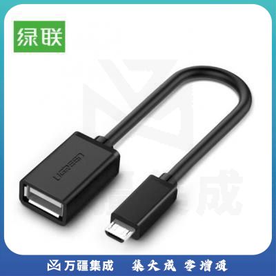 绿联（UGREEN）10396 OTG数据线 Micro USB转接头线 安卓平板连接线转换器