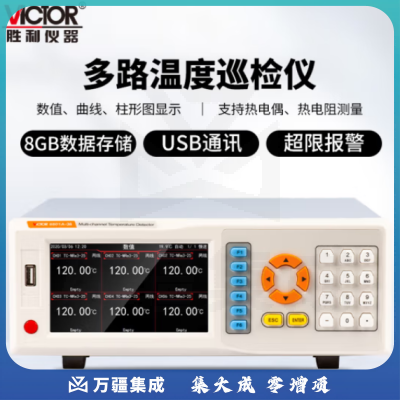 胜利仪器（VICTOR）多路温度巡检仪点温升热电偶记录仪 VC8801A-36（36通道）