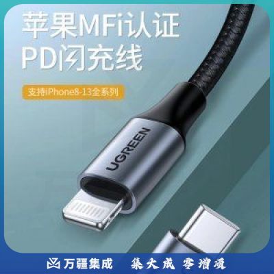 绿联 UGREEN US304 MFi认证苹果快充数据线 通用iPhone Type-C to Lightning充电线 2米/黑色