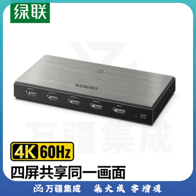 绿联 HDMI2.0分配器一进四出4K60Hz 1进4出分屏器 分配器 CM187