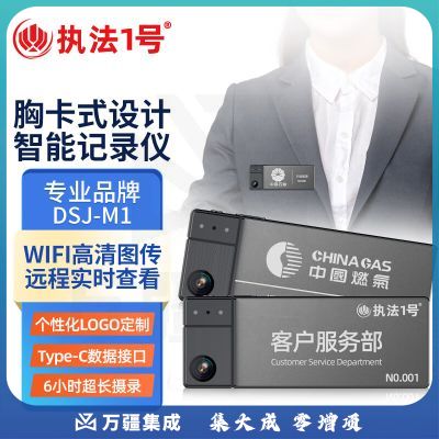 执法1号DSJ-M1胸牌式执法记录仪高清超长续航手机WiFi直连乘务员银行16G