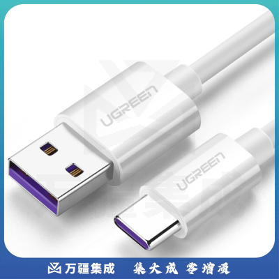 绿联 Type-C数据线 5A超级快充充电线 安卓USB-C转接头 通用华为P30/Mate10/20小米9/8荣耀V20手机1米40888白