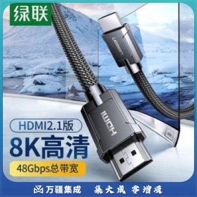 绿联 UGREEN 70319 HDMI线2.1版 HD135 8K数字3D高清视频线 4K120Hz 锌合金外壳 1米
