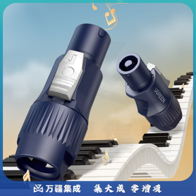 绿联 欧姆音频头公 免焊接舞台音响音频四芯插头 适用音箱功放调音台 欧姆头 1个装 AV202 60380