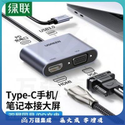 绿联 UGREEN 50505 Type-C扩展坞 USB-C转HDMI/VGA线转换器