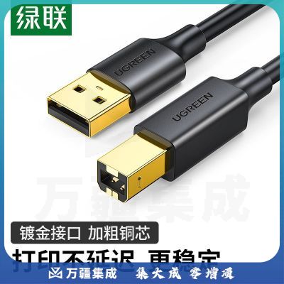 绿联(UGREEN)20846 打印机数据线 USB2.0AM/BM方口镀金接头高速打印线 通用惠普HP佳能爱普生打印机连接线 1米