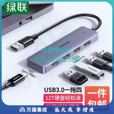 绿联 USB3.0分线器 扩展坞01 高速4口集线器HUB拓展坞 适用笔记本电脑一拖多转换器转接头 Type-C供电口 0.15米