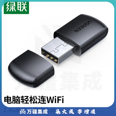 绿联15248 USB无线网卡300M 台式电脑WiFi接收器 2.4G单频网卡 适用台式机笔记本外置网卡随身WiFi发射器