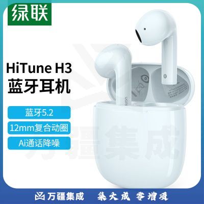 绿联 HiTune H3蓝牙耳机 半入耳式Ai通话降噪无线耳机 蓝牙5.2音乐耳机 通用苹果华为小米手机 90223