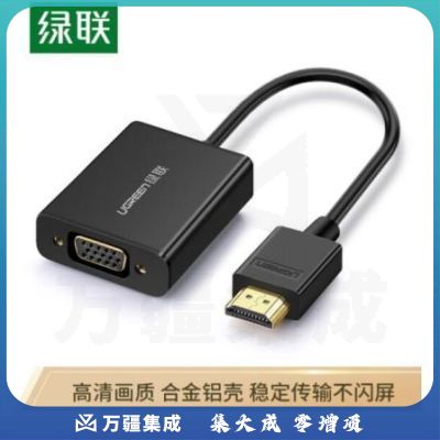 绿联（UGREEN）40233 HDMI转VGA线转接头