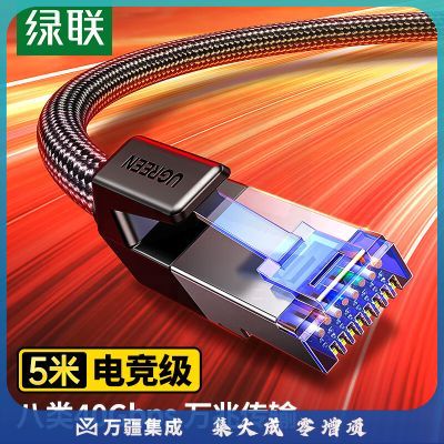 绿联(UGREEN)八类网线 Cat8类万兆网络连接线 游戏电竞工程家用纯铜8芯双绞线 电脑宽带网络跳线 5米 80433