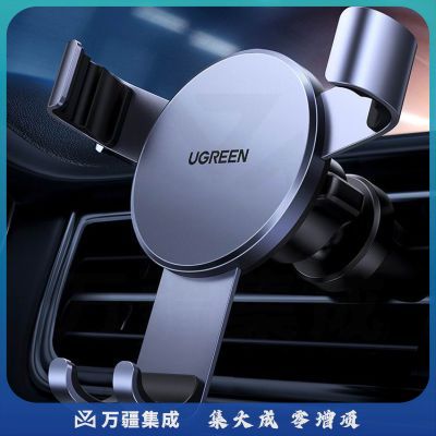 绿联 （UGREEN）车载手机架出风口汽车内固定导航支架车用车上重力支撑架 40907