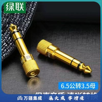 绿联(UGREEN)6.5mm转3.5mm音频转接头 耳机转换头公对母插头 麦克风话筒功放音响箱转换器