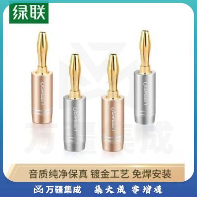 绿联50382（UGREEN）音频喇叭线香蕉头 音响功放插头端子 免焊接音箱线转接头带护套 4个装50382