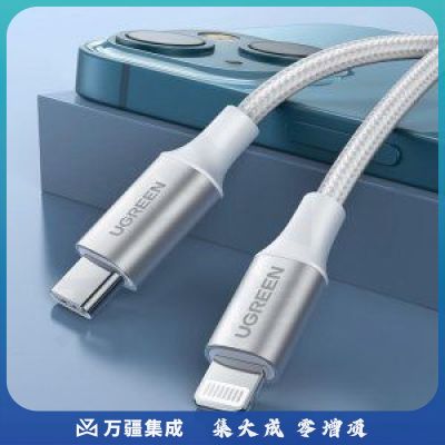 绿联 UGREEN US304 MFi认证苹果编织数据线 通用iPhone Type-C to Lightning充电线 0.25米/白色